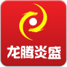 龙腾炎盛