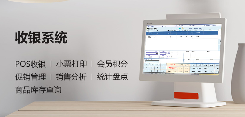 服装收银系统