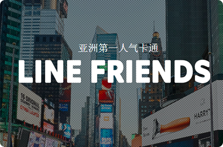 Line Friend